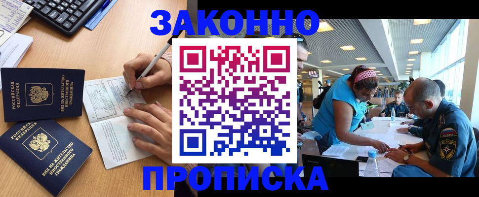 купить прописку в Калининградской области