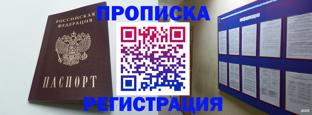 временная регистрация 2025 в Калининградской области