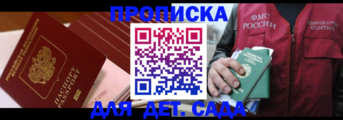 прописка в Калининградской области