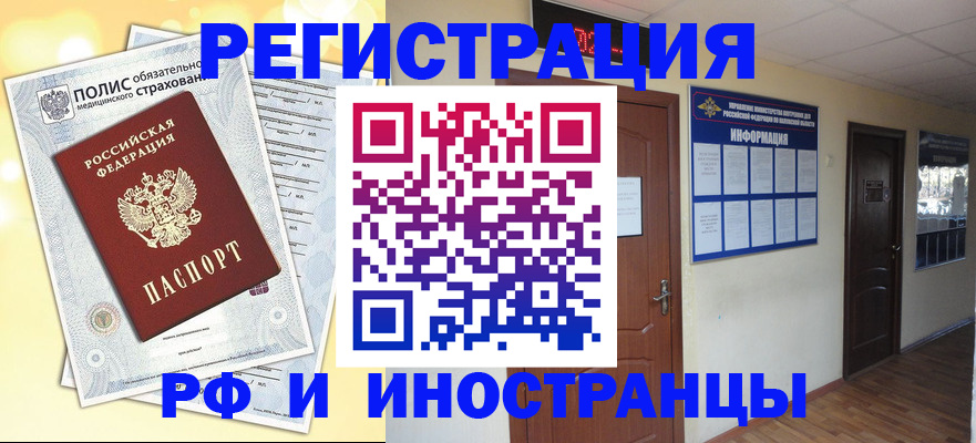 временная регистрация законно в Калининградской области