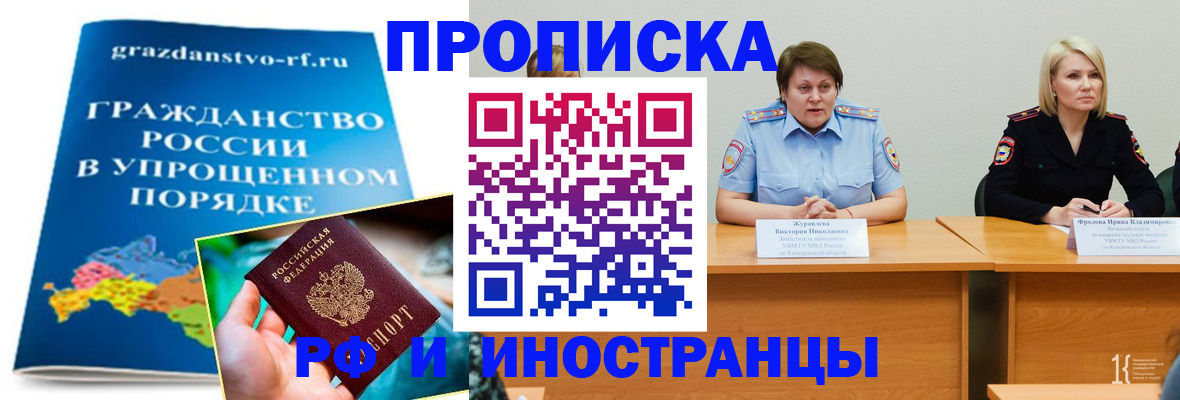 временная прописка в Калининградской области